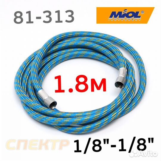 Шланг для аэрографа 1/8