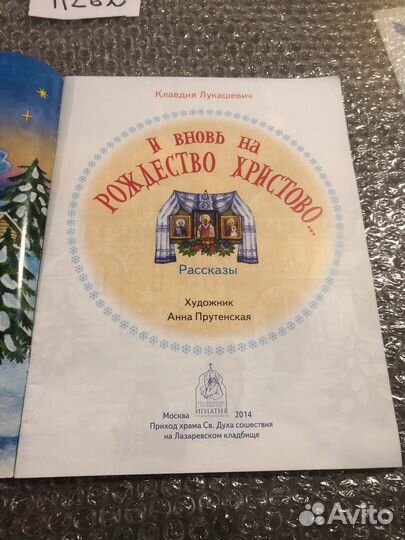 Клавдия Лукашевич / И вновь на Рождество Христово