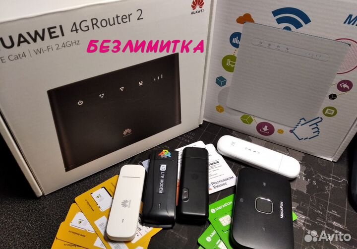 Интернет безлимит Мега/Билайн,Теле2, модем на всё