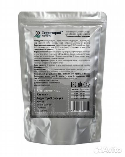 Влажный корм Территория Говядина, индейка для соба