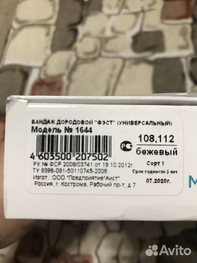 Бандаж дородовой (универсальный) беж. фэст 1644