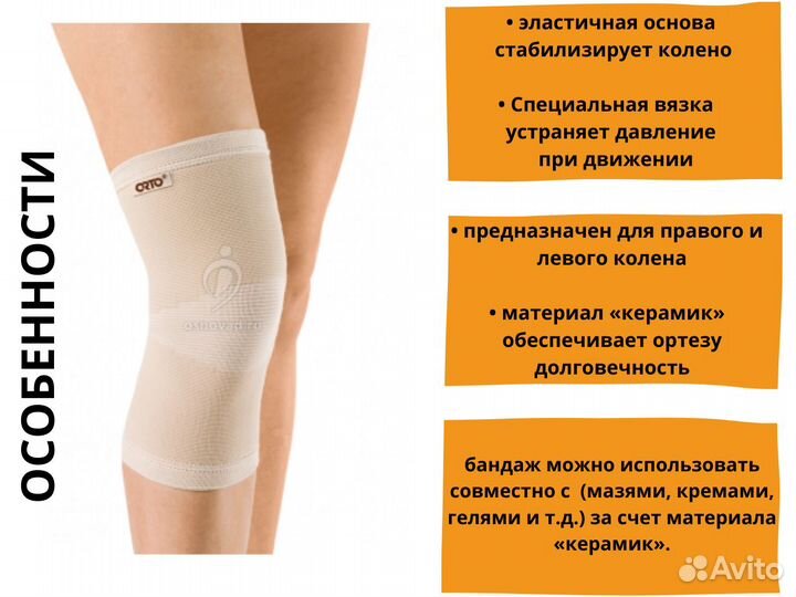 Наколенник ортопедический при разных болях колена