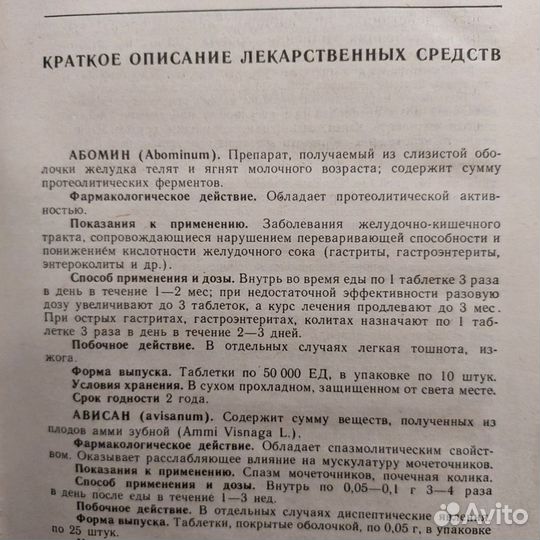 Лекарственные средства справочник Клюева