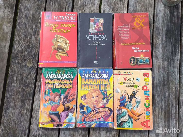 Детективы Александрова Устинова карманный формат