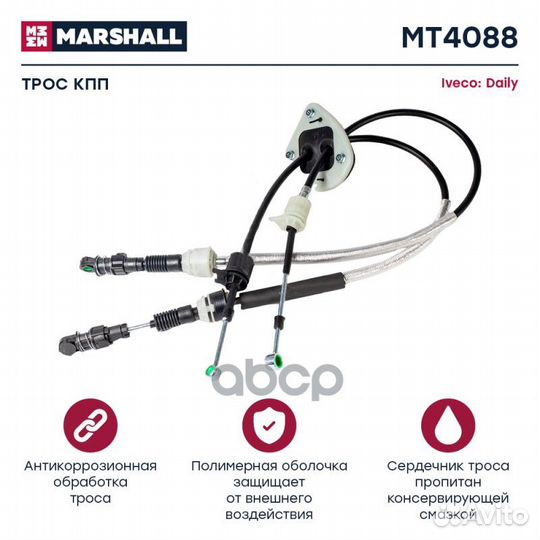 Трос кпп Iveco Daily V 11 MT4088 marshall