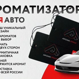 Ароматизатор в Авто оптом