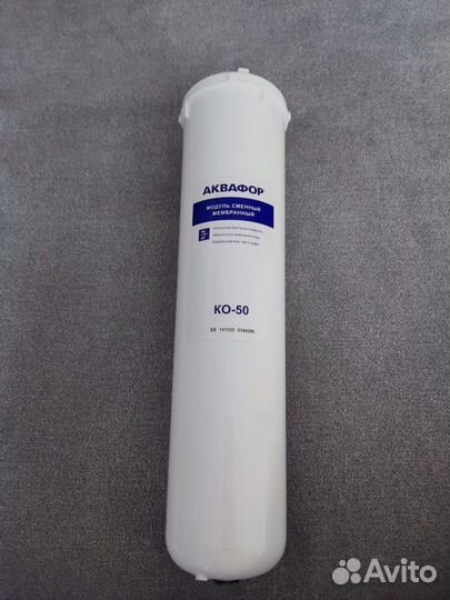 Сменный модуль ко-50 для Аквафор Морион DAM 101S