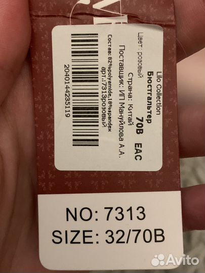 Бюстгалтер Lilo Collection новый