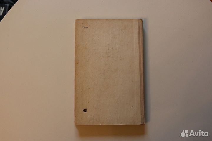 Щипко Л. Капитаны северных морей 1975