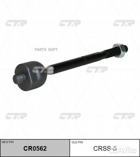 CTR crss-5 Тяга рулевого управления renault fluenc