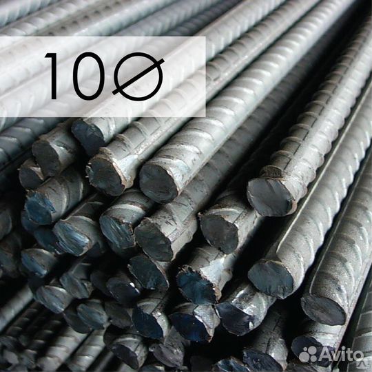 Арматура 10