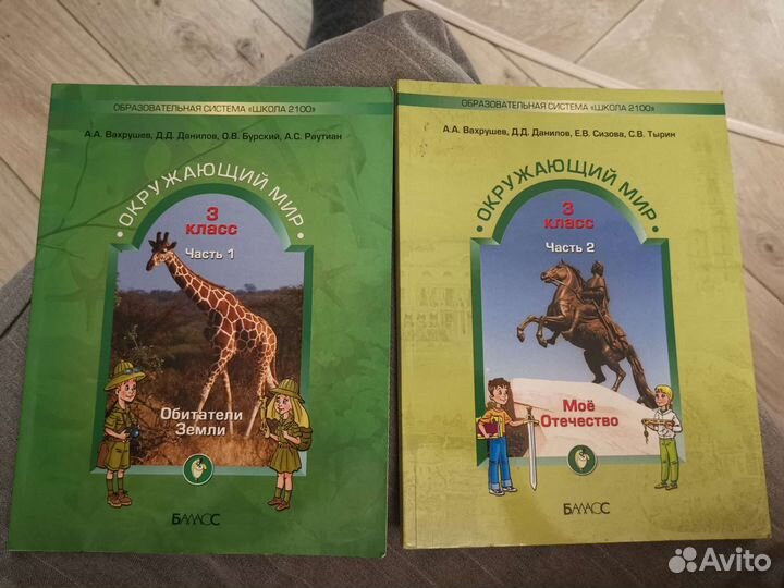 Учебник окружающий мир 3 кл 2 части