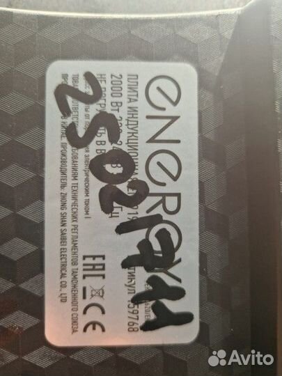 Плита индукционная EN919