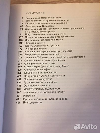 Борис Гройс Ранние Тексты 1976