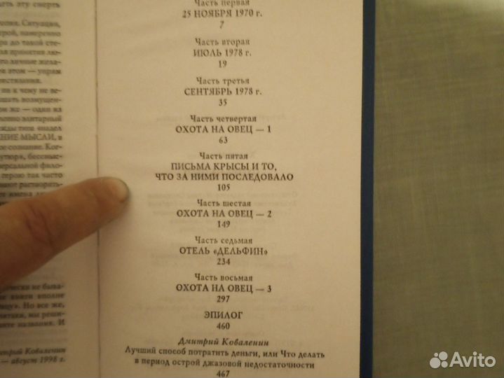 Книга Харуки Мураками Охота на овец