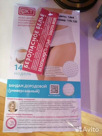 Бандаж для беременных