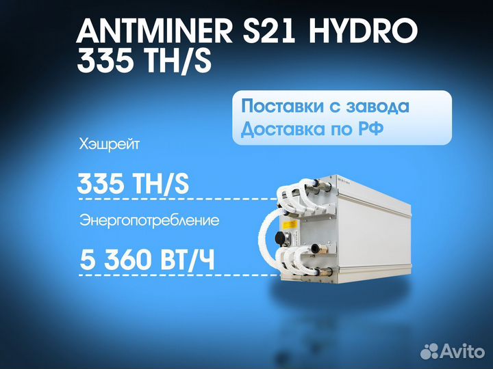 Antminer S21 hyd 335 TH/S