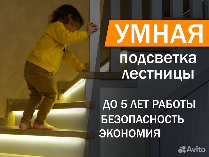 Умная подсветка лестницы