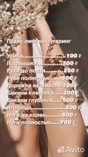 Шугаринг и воск