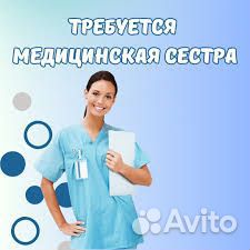 Медицинская сестра