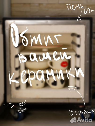 Обжиг керамики