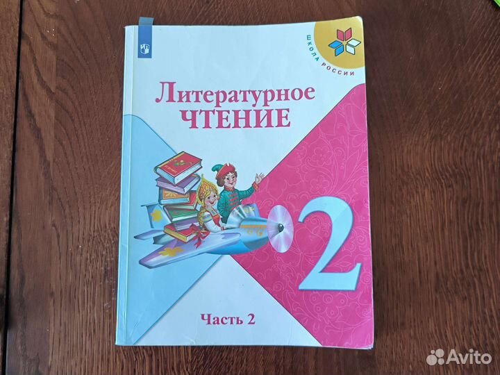 Учебник Литературное чтение 2 класс