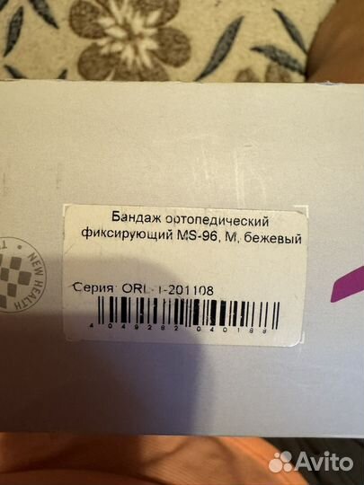 Бандаж для беременных orlett размер М