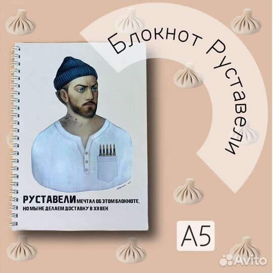 Блокнот пиросмани грузия подарок