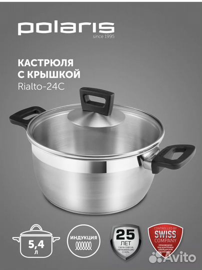 Новая кастрюля Polaris 5,4литра