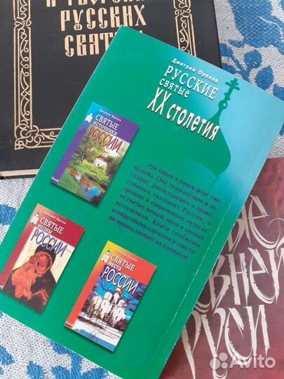 Книги о святых