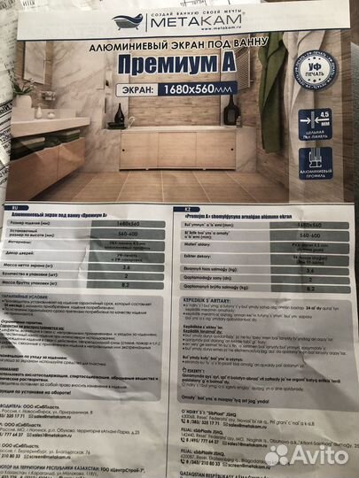 Алюминиевый экран под ванну