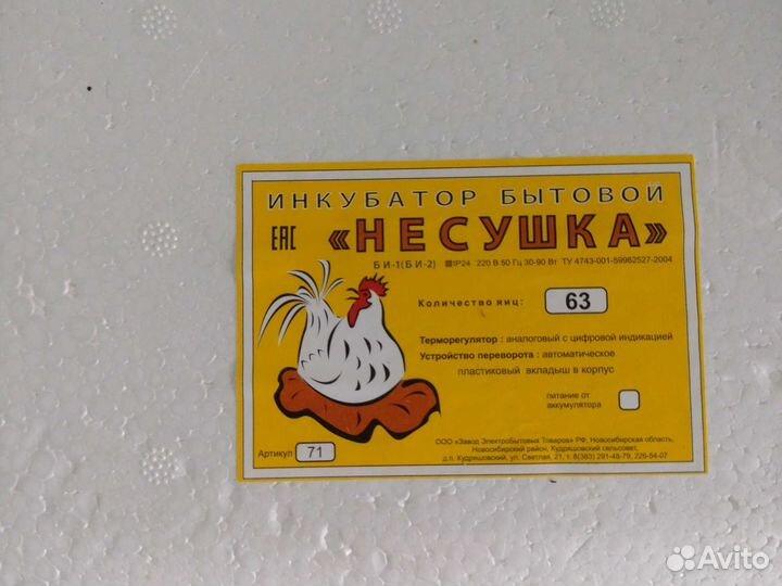 Инкубатор для яиц автоматический несушка