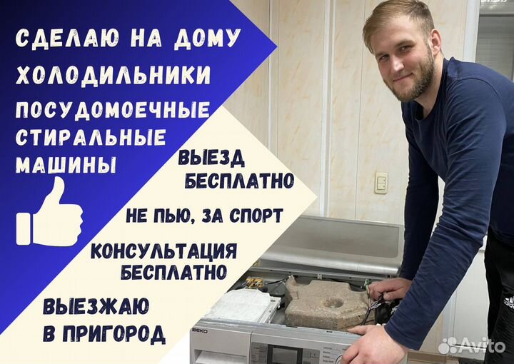 Ремонт стиральных машин и холодильников на дому