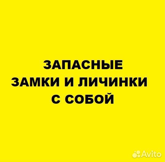 Вскрытие Замков /Вскрытие Авто /Круглосуточно 24/7