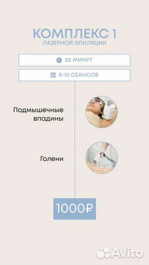 Лазерная Эпиляция
