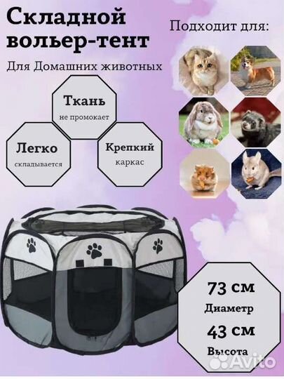 Вольер для домашних животных