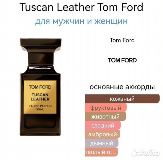 Парфюм Tom Ford Tuscan Leather
