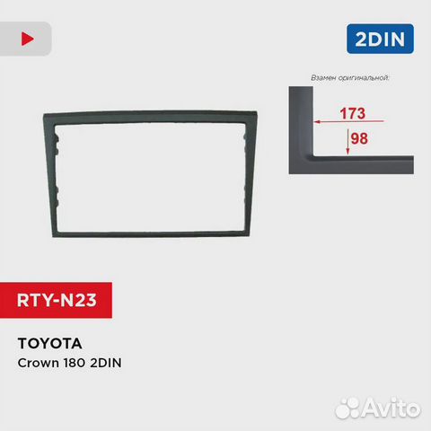 Рамка для Toyota Crown 180 2DIN Incar RTY-N23