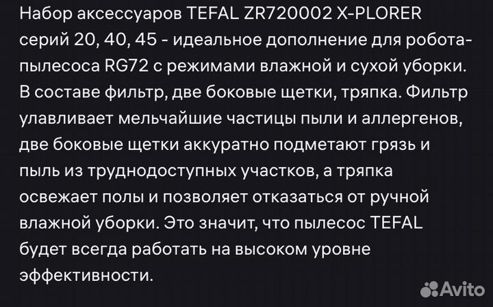 Набор для робота пылесоса Tefal