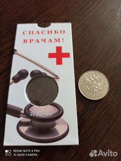25 рублей 2020г медики