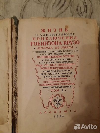 Книга Робинзон Крузо