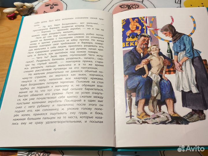 Книга Гуттаперчевый мальчик