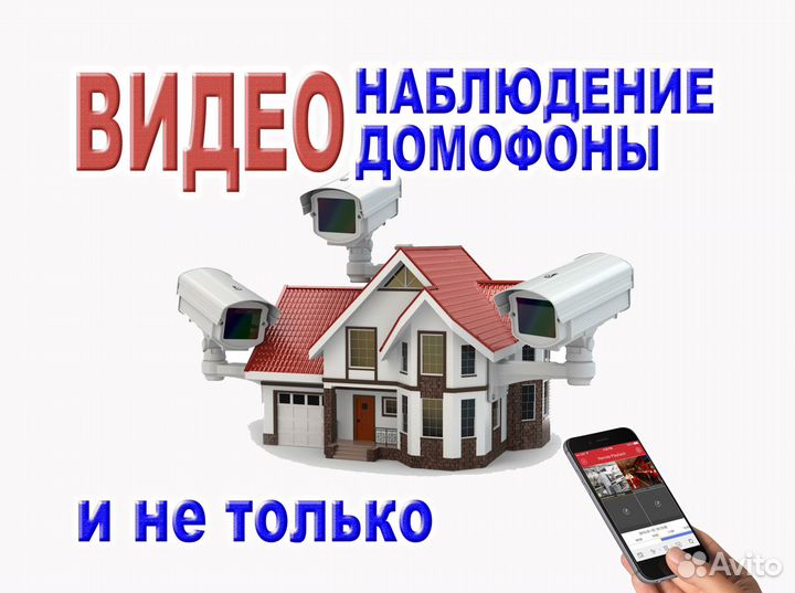 Видеонаблюдение: установка, обслуживание