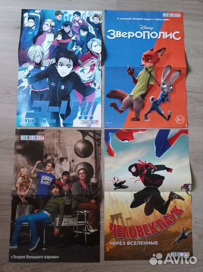 Плакаты из журнала Все звёзды