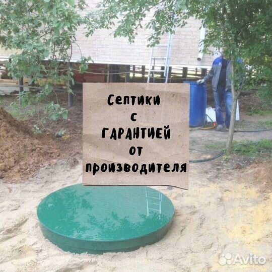 Септик