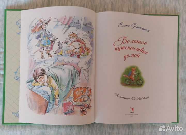 Детские книги Елены Ракитиной (2 комплекта х 1800)