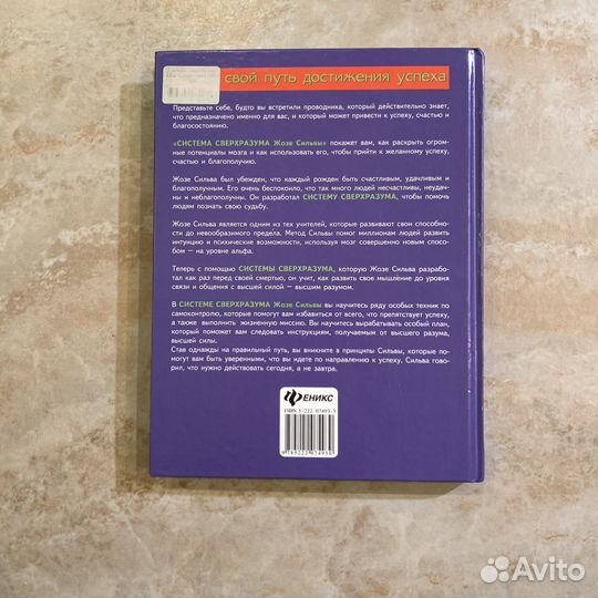 Система сверхразума жозе сильвы эд бернд