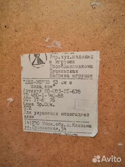 Винтажные ёлочные игрушки. Дед мороз