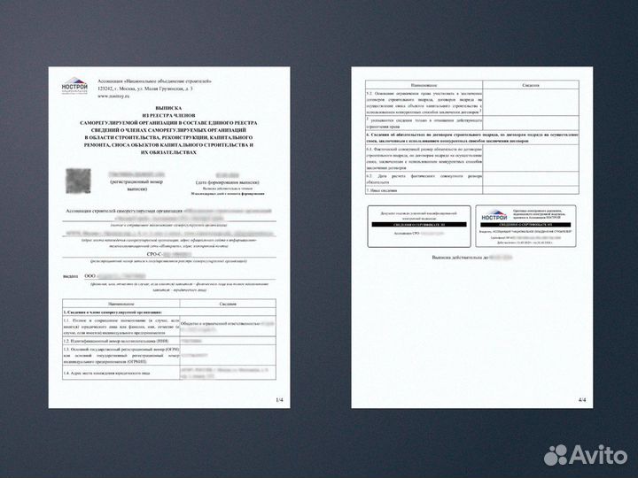 СРО стройка напрямую