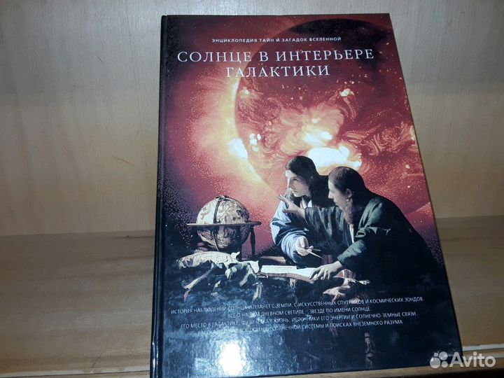 Солнце в интерьере галактики